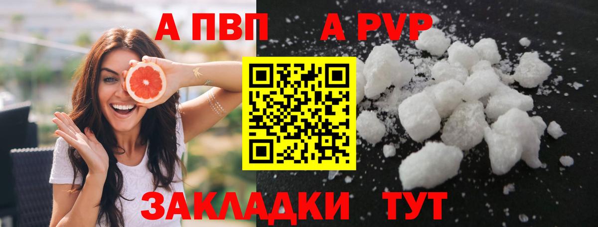 Alpha-PVP Crystall  А ПВП Соль  Краснокаменск  Alpha PVP СК  Вход с VPN 