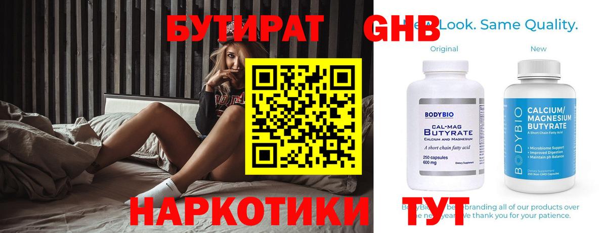 БУТИРАТ жидкий экстази Краснокаменск