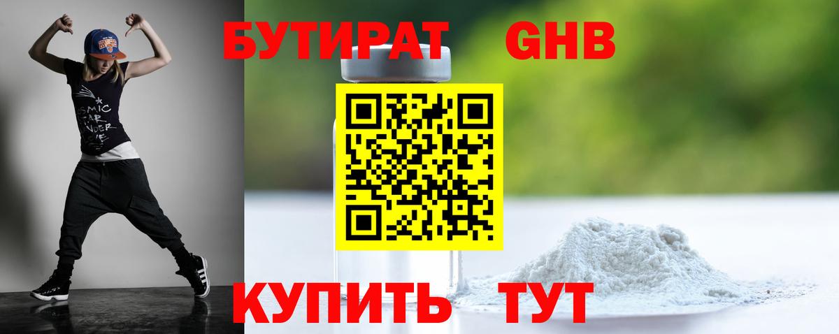 Бутират  Вход с VPN  Краснокаменск  Бутират 1.4BDO 