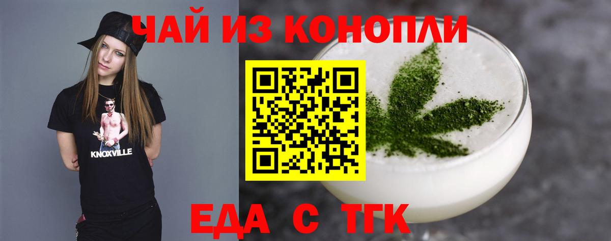 Еда ТГК марихуана  Вход с VPN  Краснокаменск 