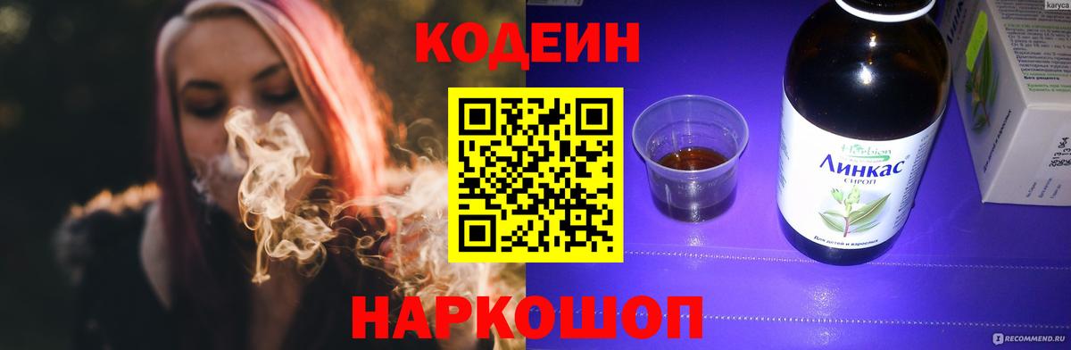 Краснокаменск  Кодеиновый сироп Lean Purple Drank  Кодеин Purple Drank  Вход с VPN 