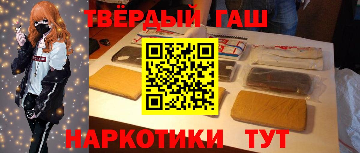 ГАШ hashish Краснокаменск