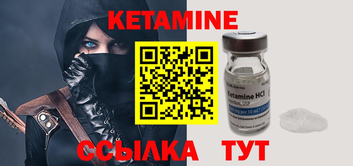 Краснокаменск  КЕТАМИН VHQ  Вход с VPN 