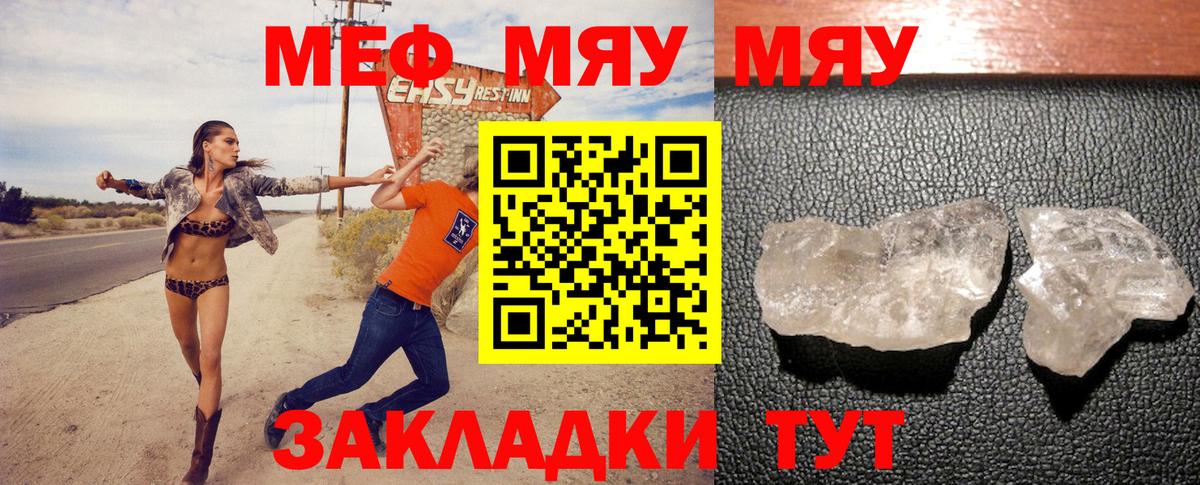 МЕФ кристаллы Краснокаменск