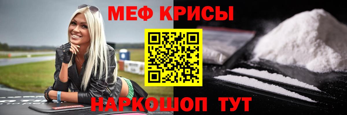 Мефедрон  МЯУ-МЯУ мяу мяу  Вход с VPN  Краснокаменск  МЯУ-МЯУ VHQ 
