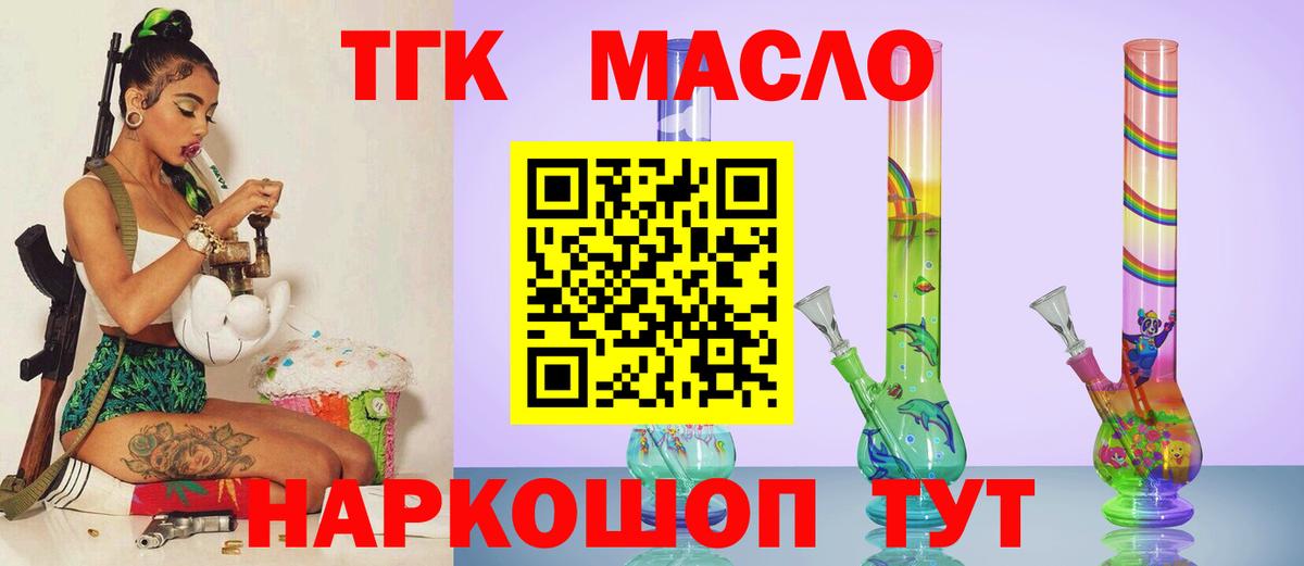 ТГК гашишное масло  Вход с VPN  MEGA ONION  Краснокаменск 